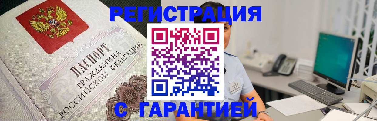 прописка для работы в Иланском