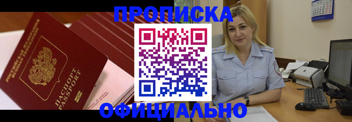 прописка законно в Иланском