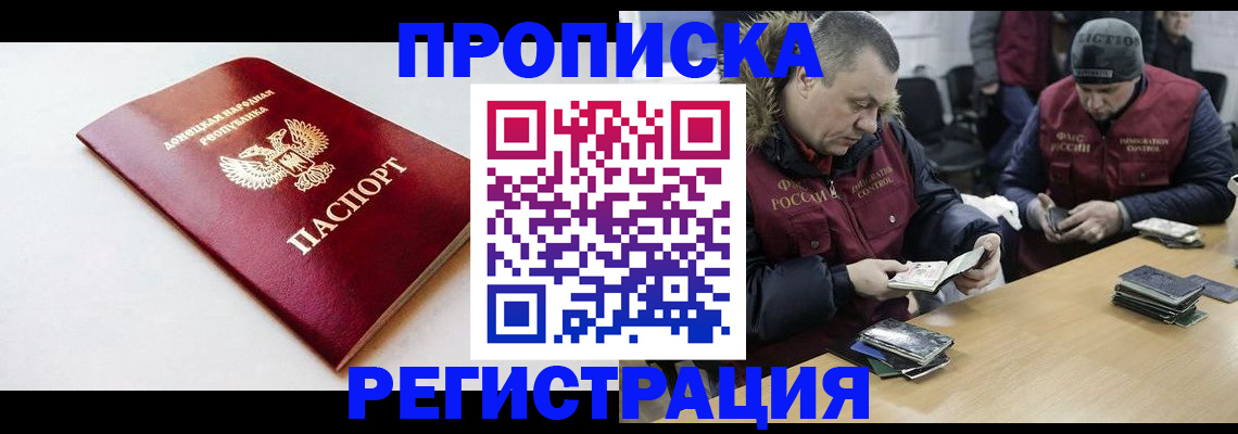 прописка для работы в Иланском