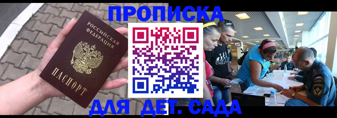 прописка в Иланском