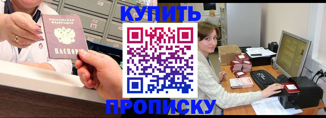 прописка в Иланском